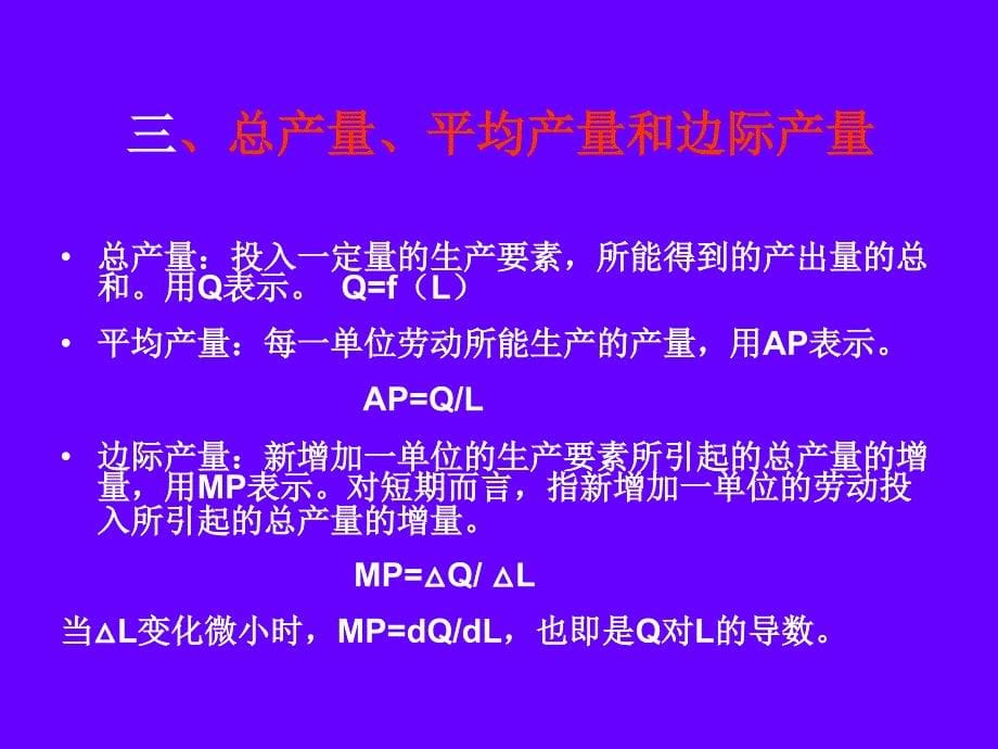  从投入到产出生产函数分析_第5页