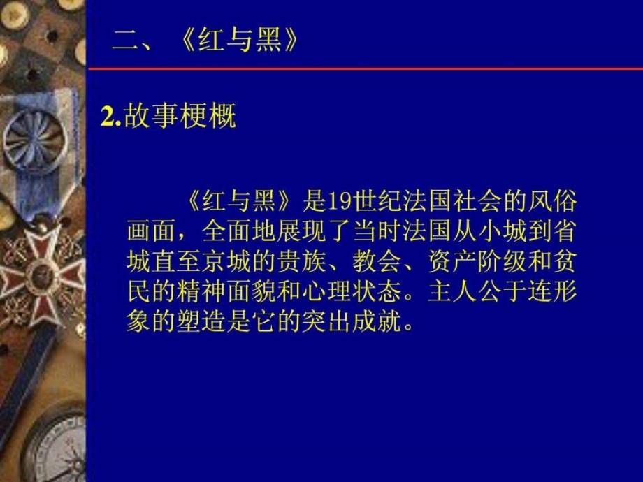 外国文学名著导读PPT 12_第3页