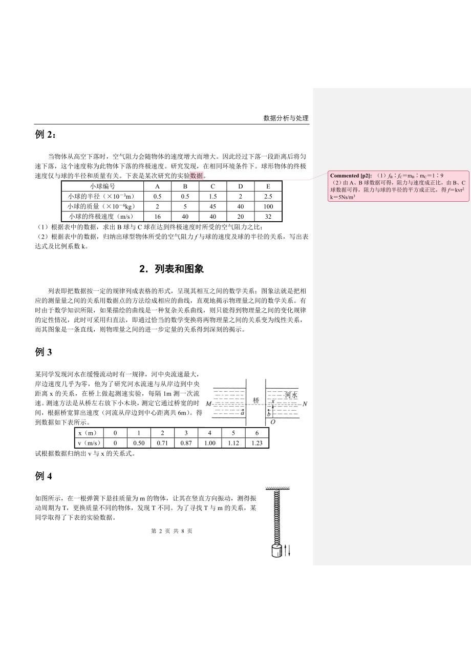 实验专题-数据分析与归纳_第2页