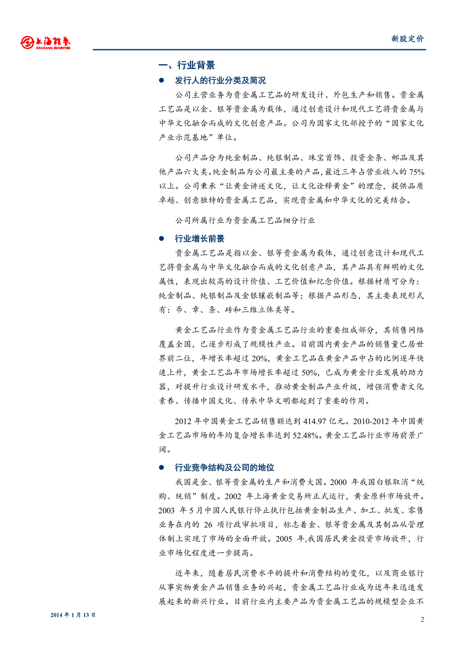 以文化创意诠释黄金工艺品_第2页