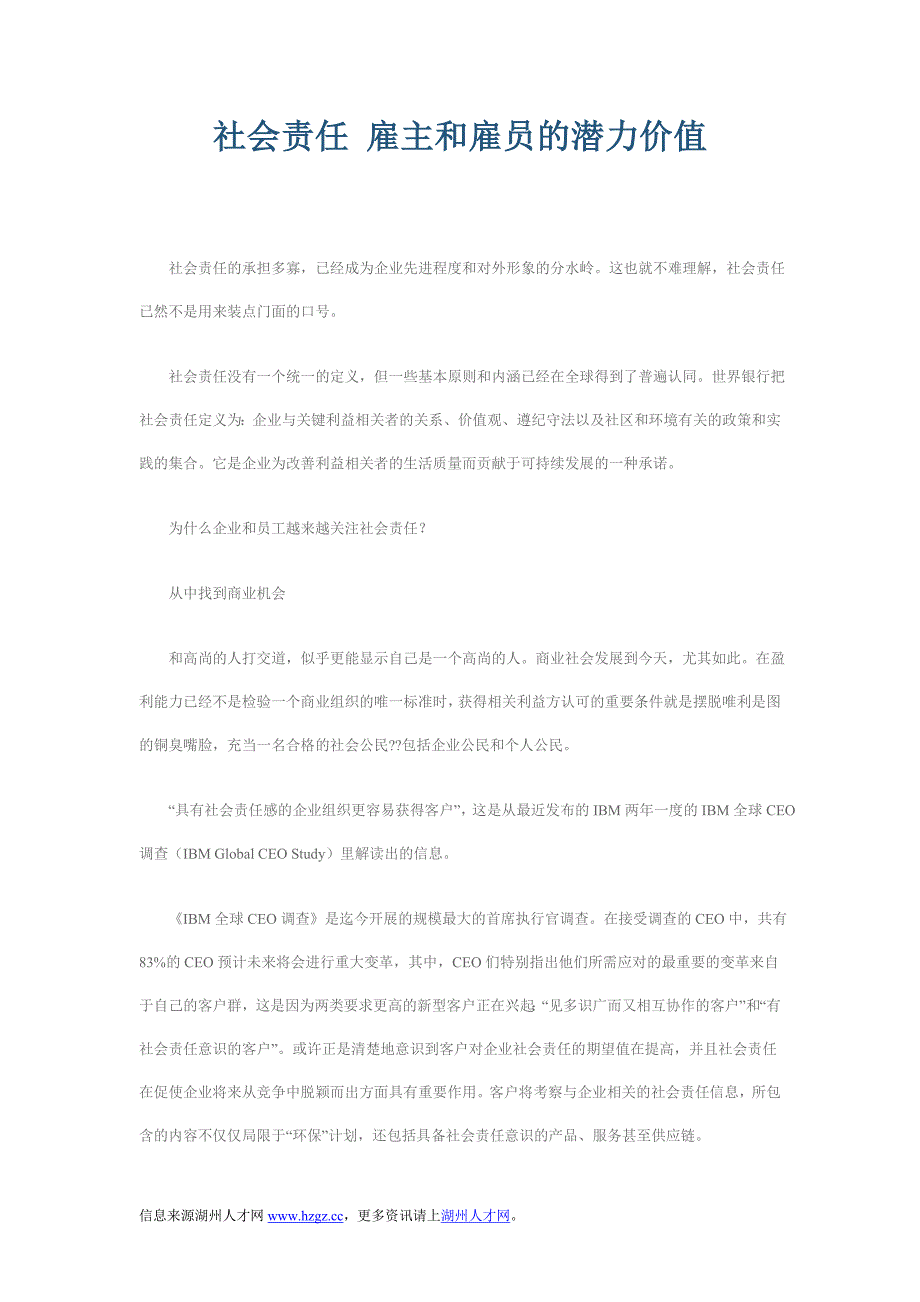 社会责任 雇主和雇员的潜力价值_第1页