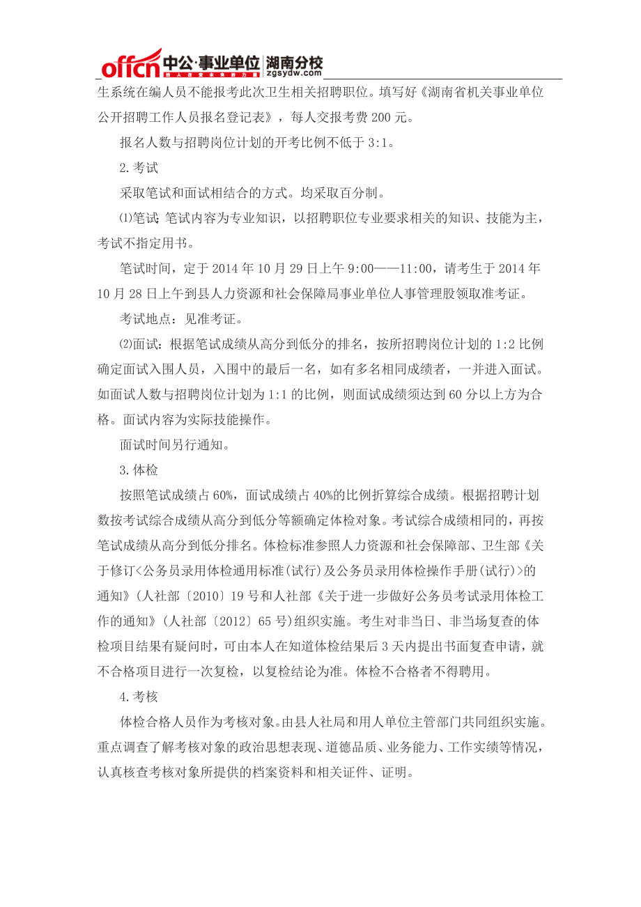 湖南隆回县中医院第二人民医院招聘4名专业技术人员公告_第2页