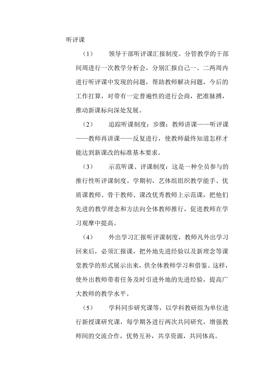 西河镇中心小学艺体校本教研制度_第2页
