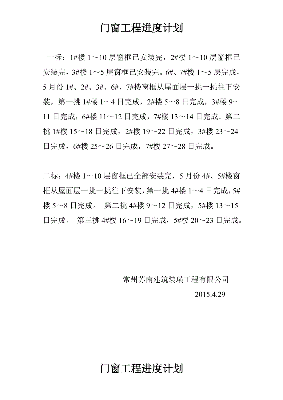 门窗工程进度计划_第3页