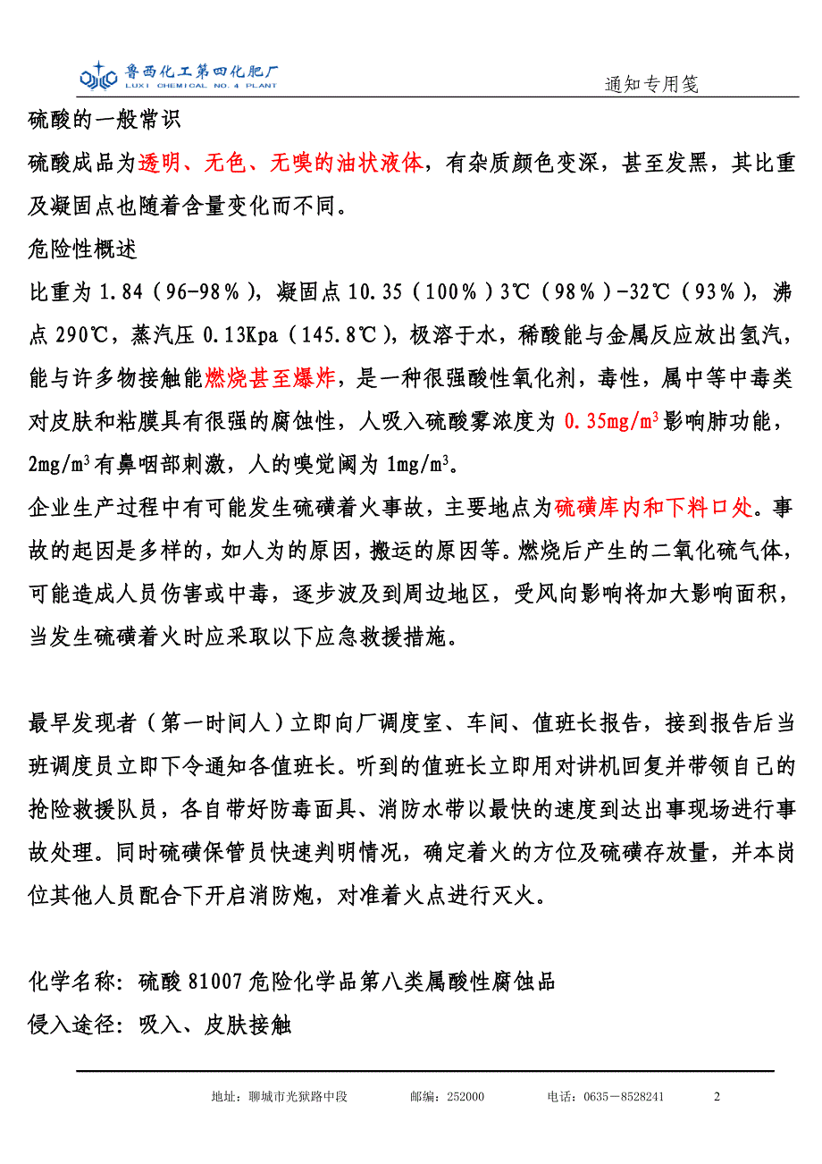 2013年10月份五个预案题库_第2页