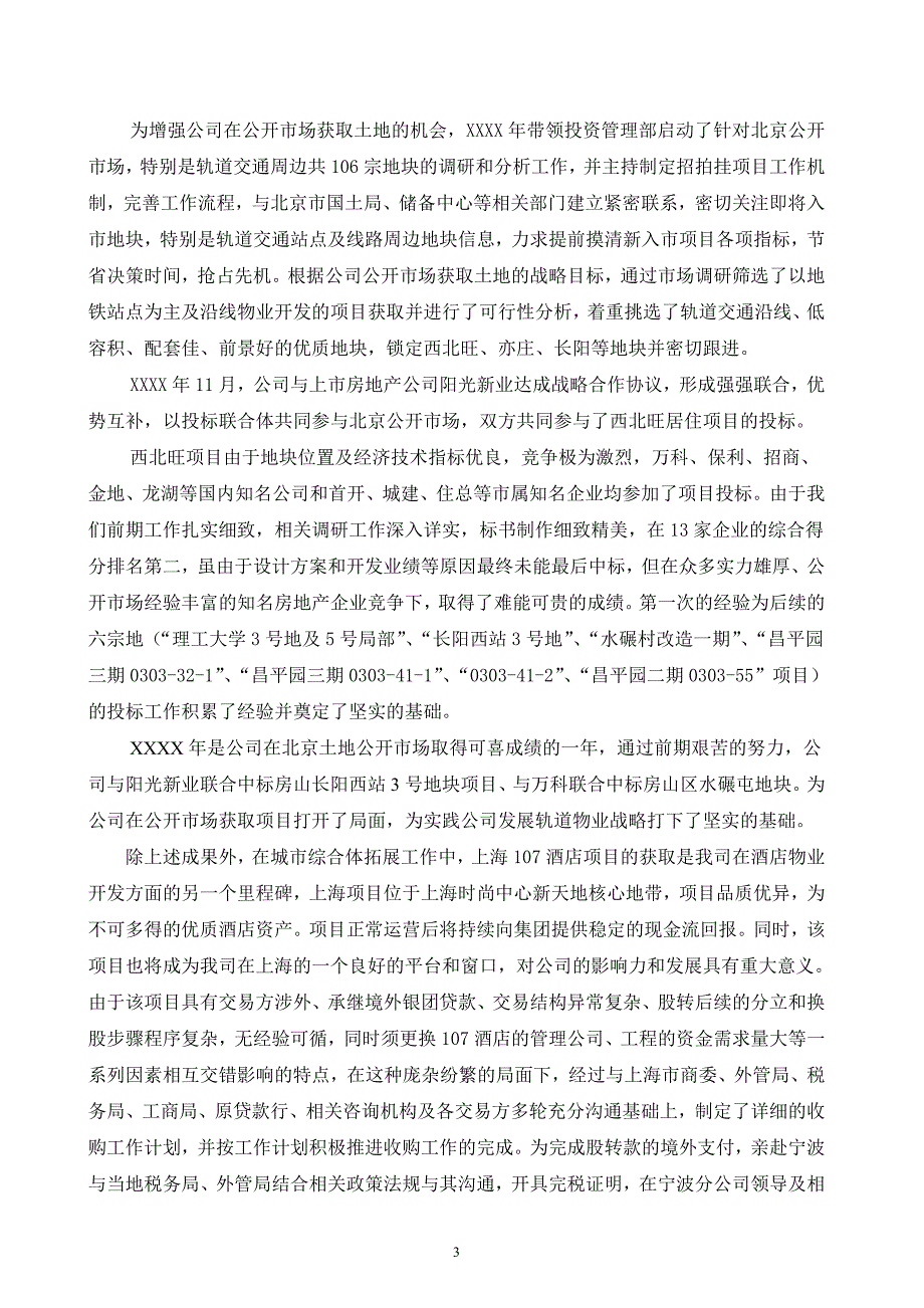 房产集团公司副总裁董事会述职报告_第3页