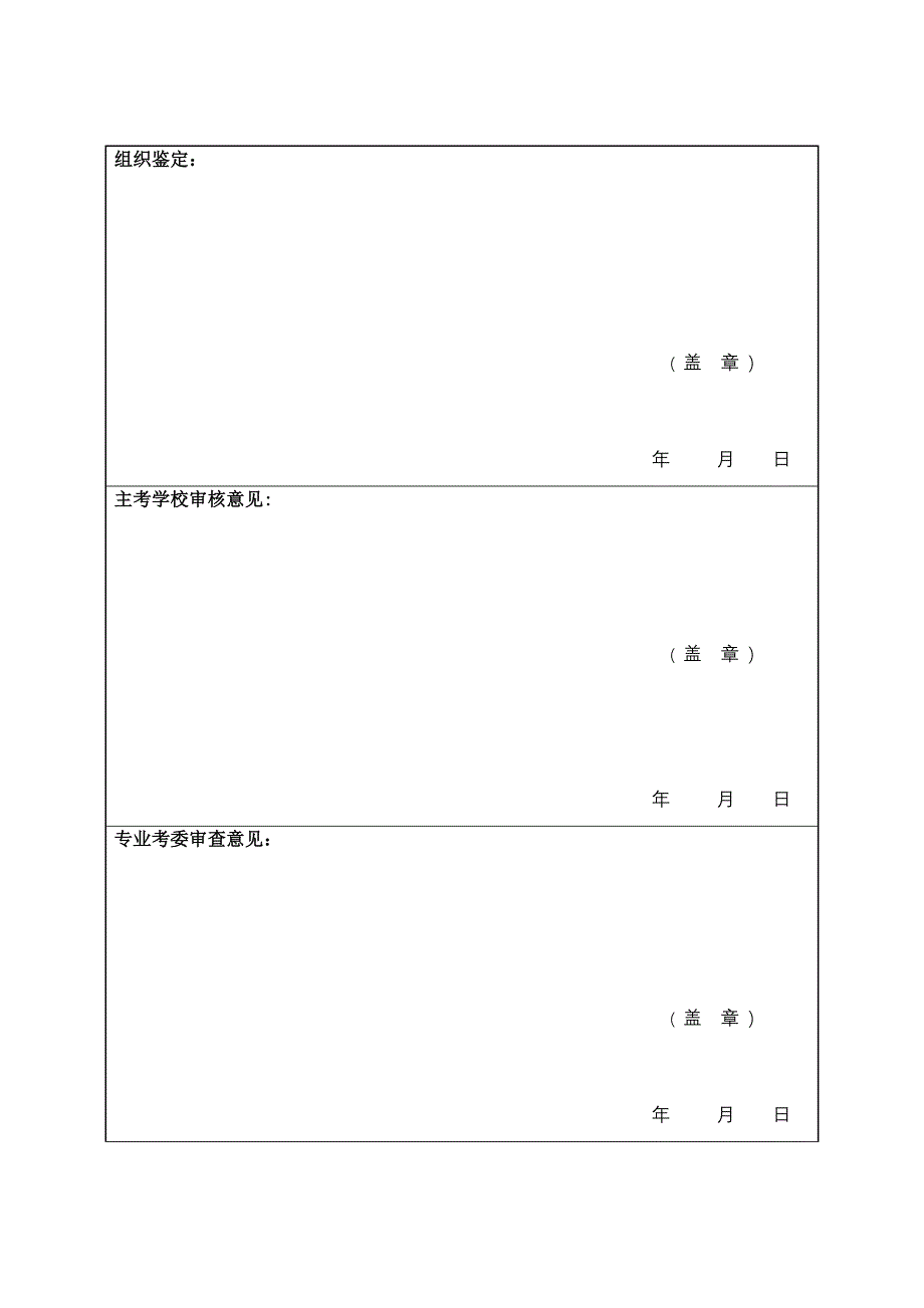 高等教育自学考试毕业生登记表_第2页