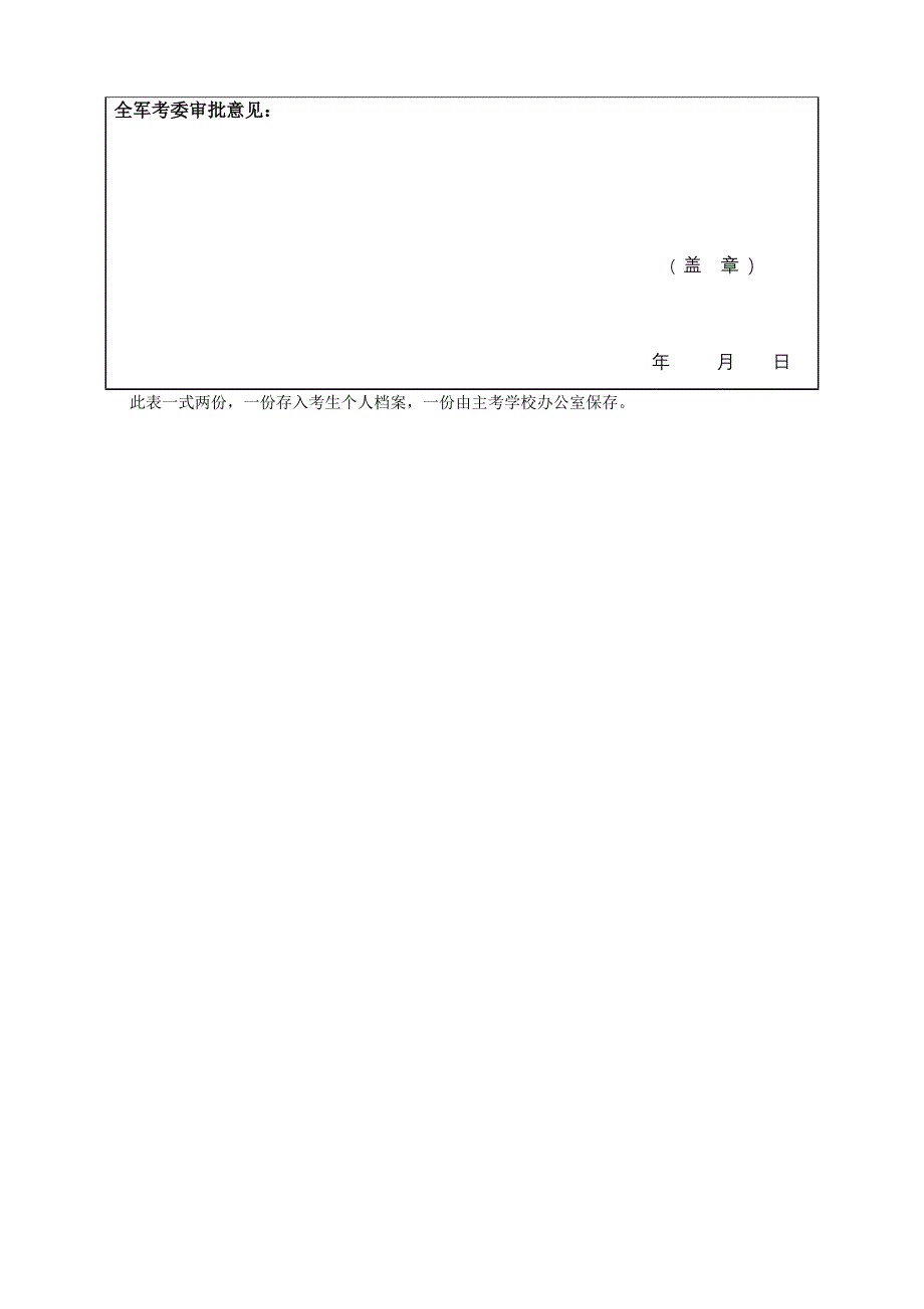 高等教育自学考试毕业生登记表_第3页