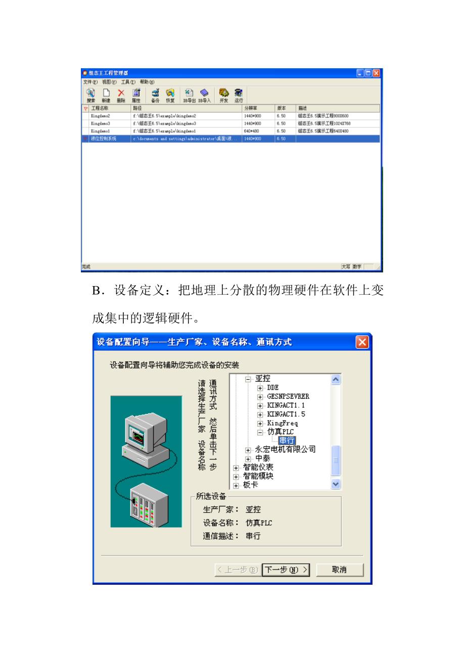 基于组态王液位控制系统设计_第3页