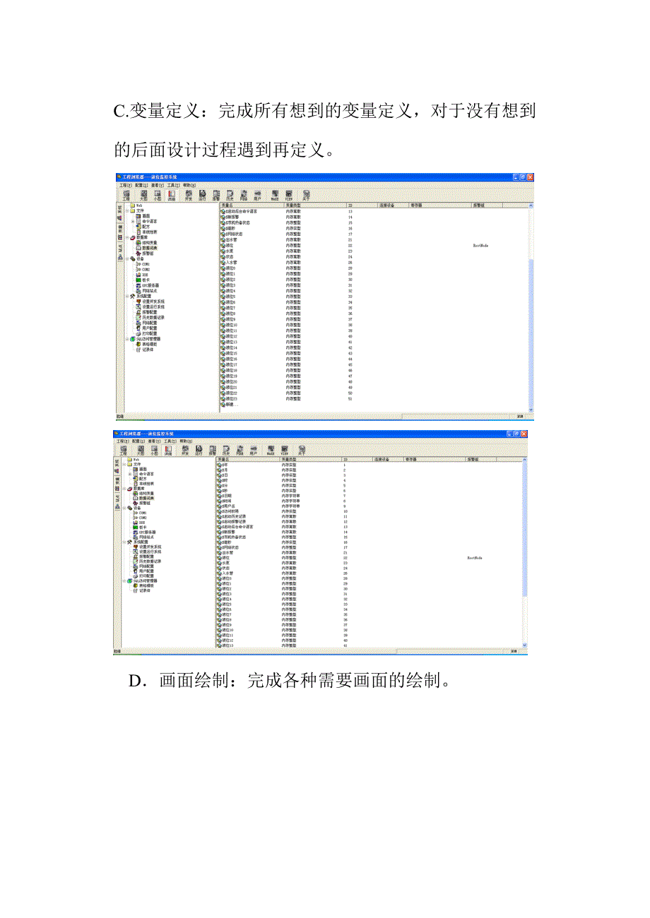 基于组态王液位控制系统设计_第4页