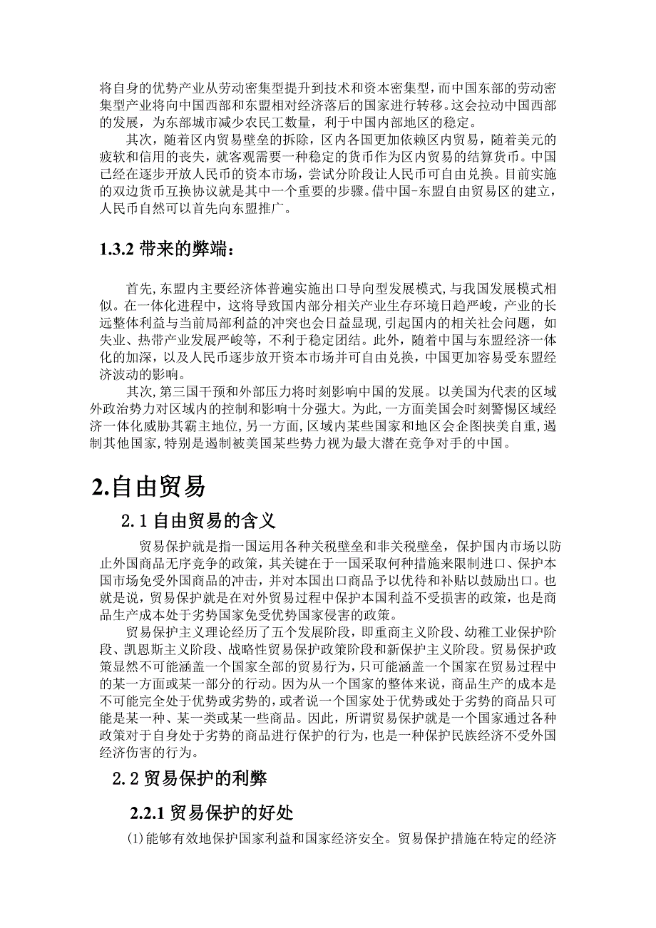 浅谈自由贸易与保护贸易的利弊_第3页