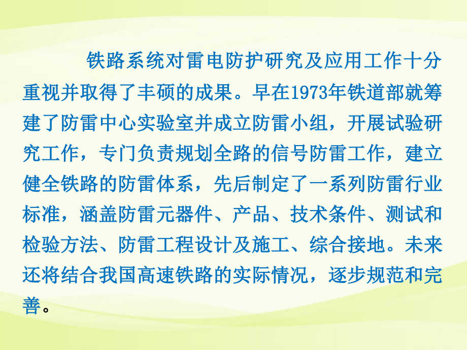 综合防雷技术体系介绍与案例分析(最终版)_第3页