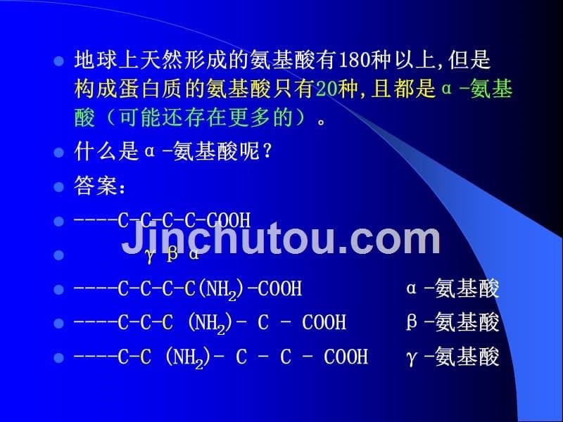 生物化学课件3 氨基酸_第5页