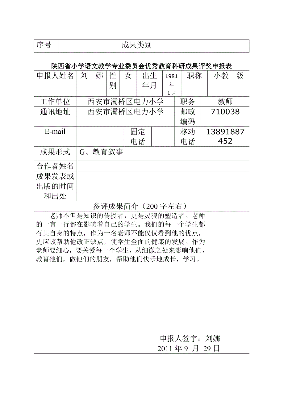 点滴之间寄关爱    细微之处见真情_第1页