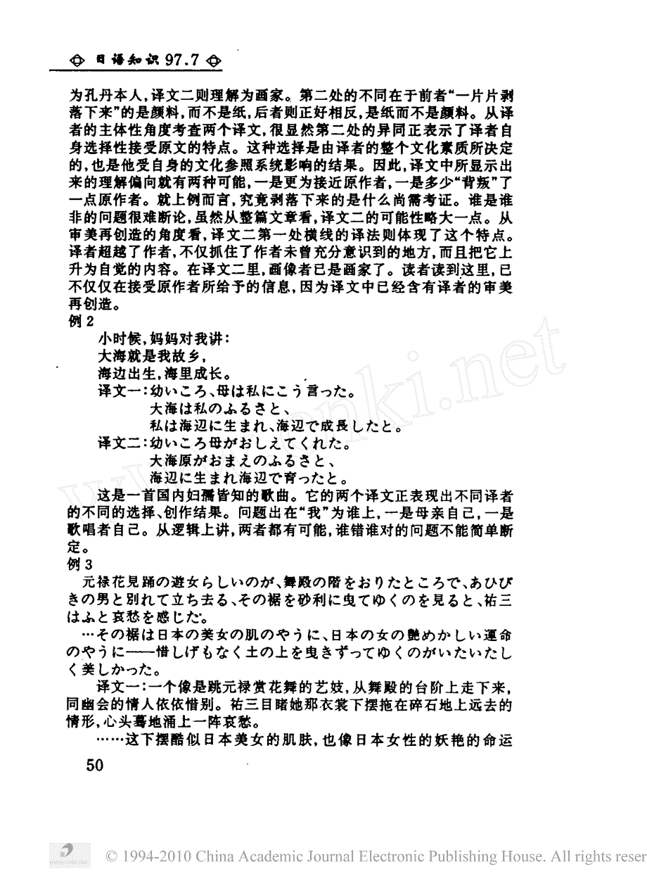 论译者的主体性地位_二_兼论翻译标准的设立原则_第2页