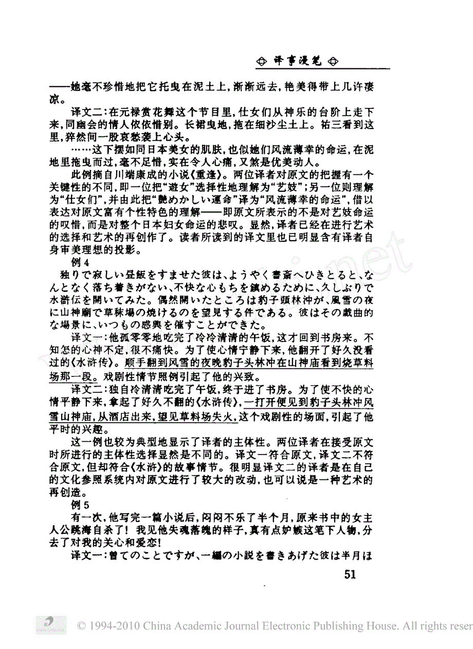 论译者的主体性地位_二_兼论翻译标准的设立原则_第3页