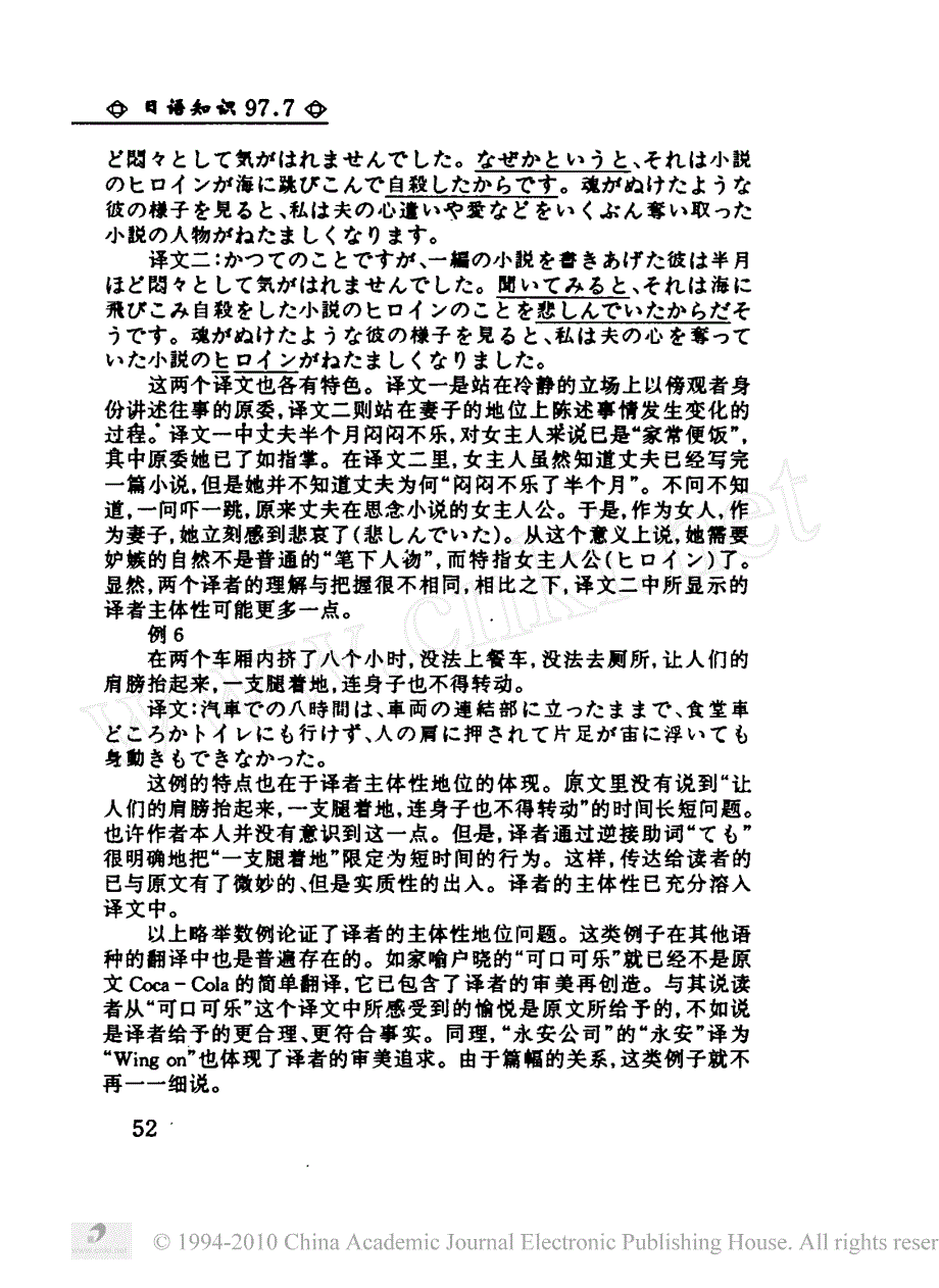 论译者的主体性地位_二_兼论翻译标准的设立原则_第4页