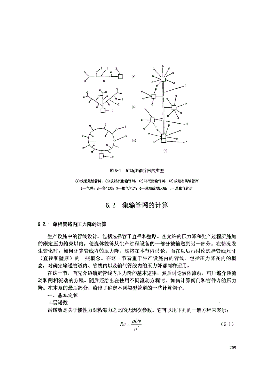 天然气：矿场集输管网_第2页