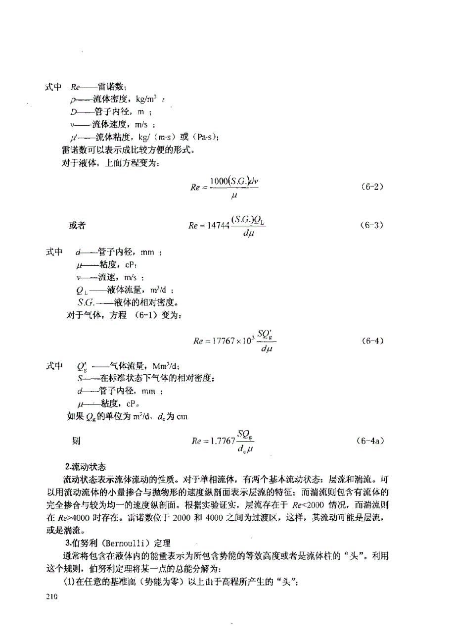 天然气：矿场集输管网_第3页