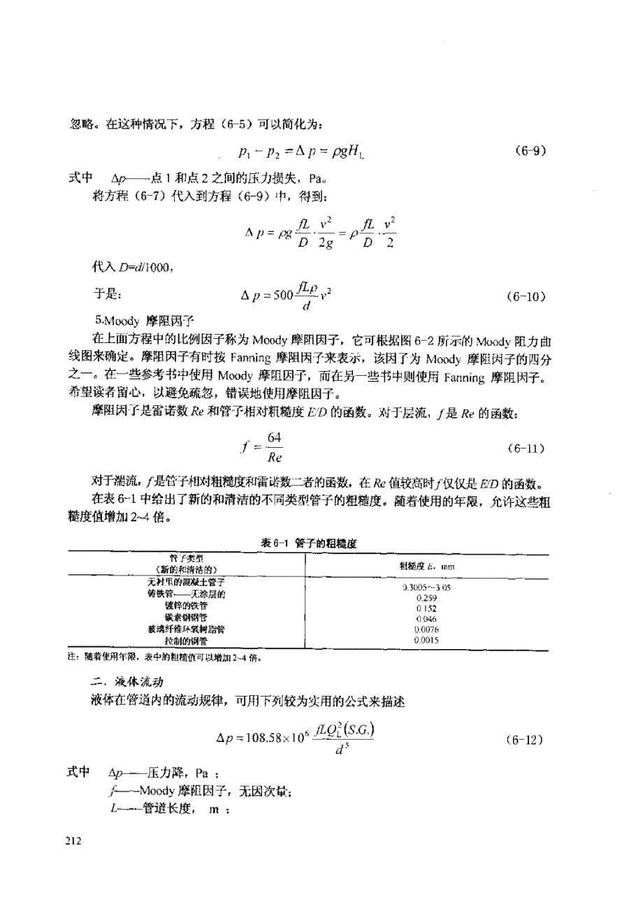 天然气：矿场集输管网_第5页