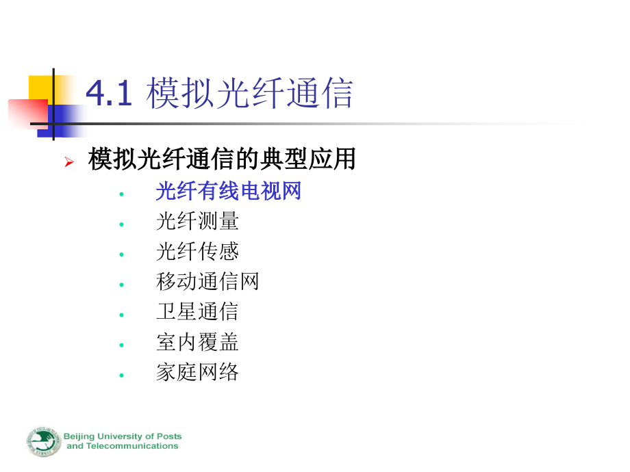 桂工 光纤通信第四章_第2页