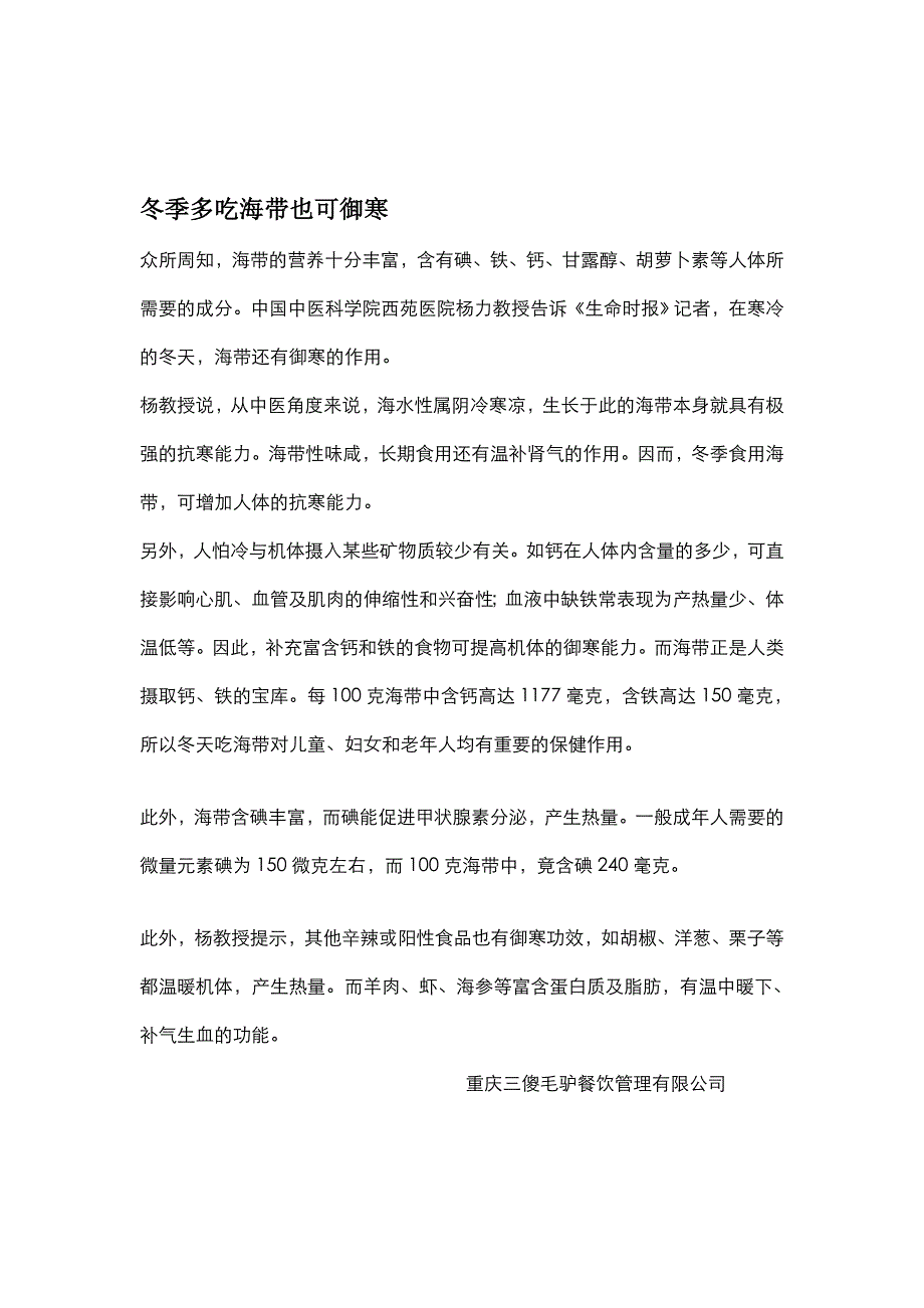 夏季多吃海带也可御冷_第1页