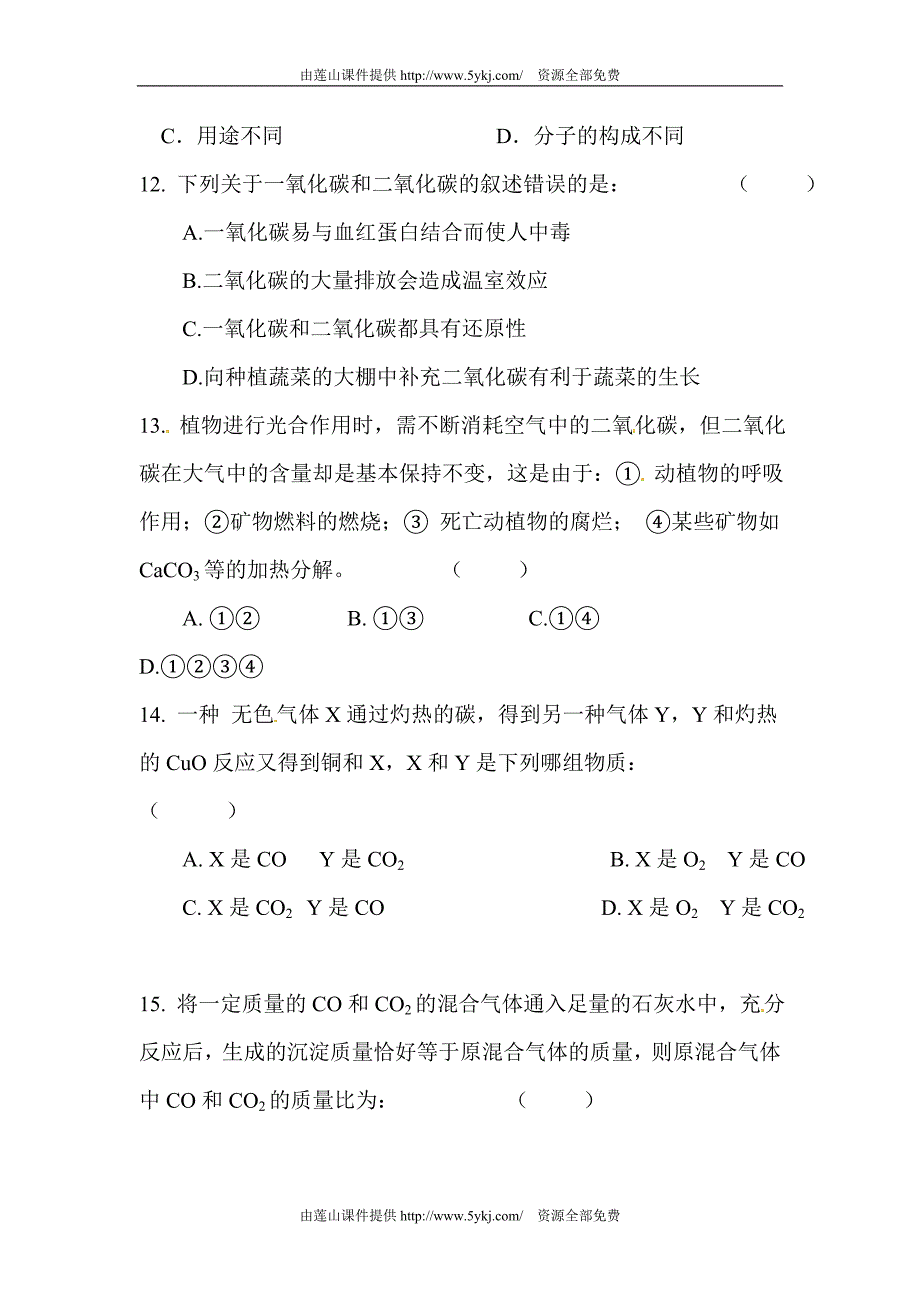 九年级化学上册第六单元单元检测_第3页