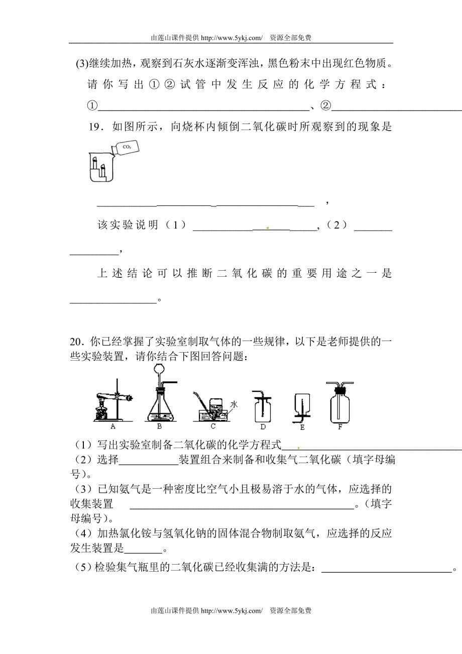 九年级化学上册第六单元单元检测_第5页