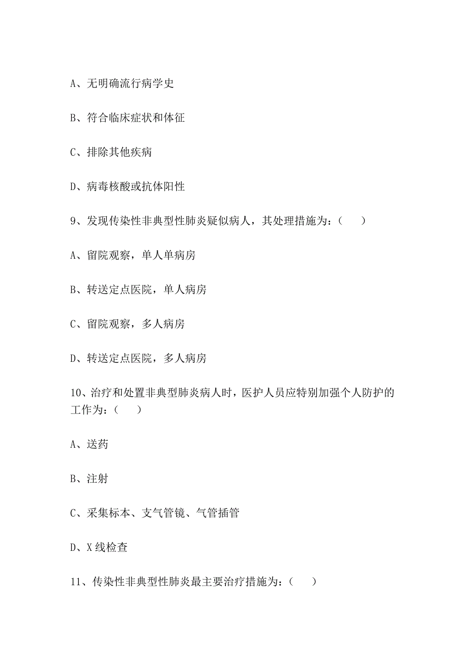 南大医学院传染_第3页