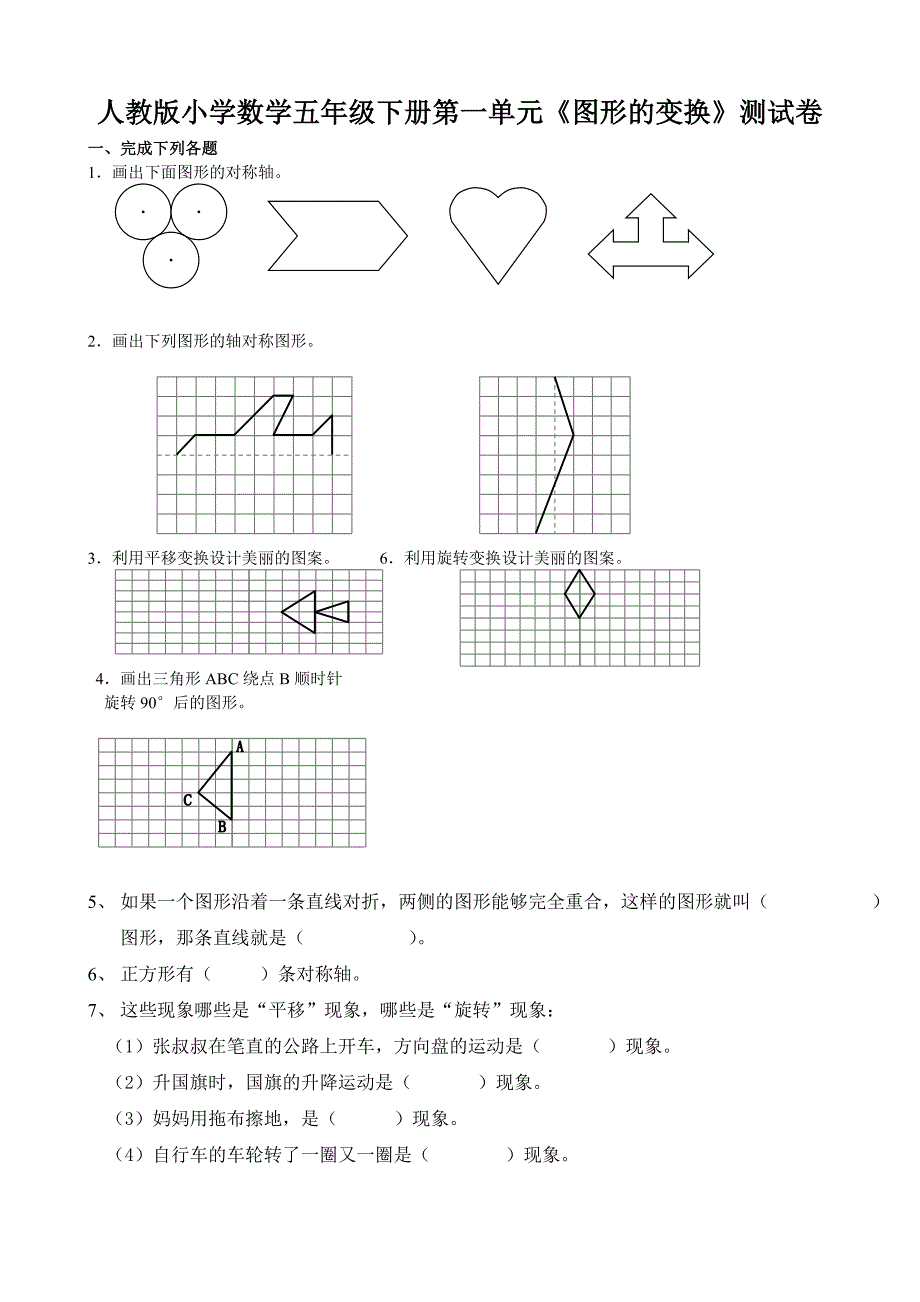 最新人教版小学数学五年级下册单元单元测试卷　全册_第3页