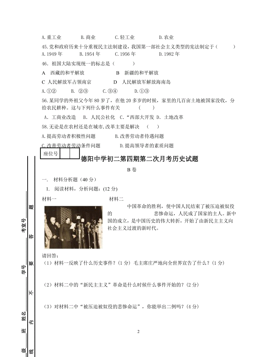 川教历史初中八下第一次月考_第2页