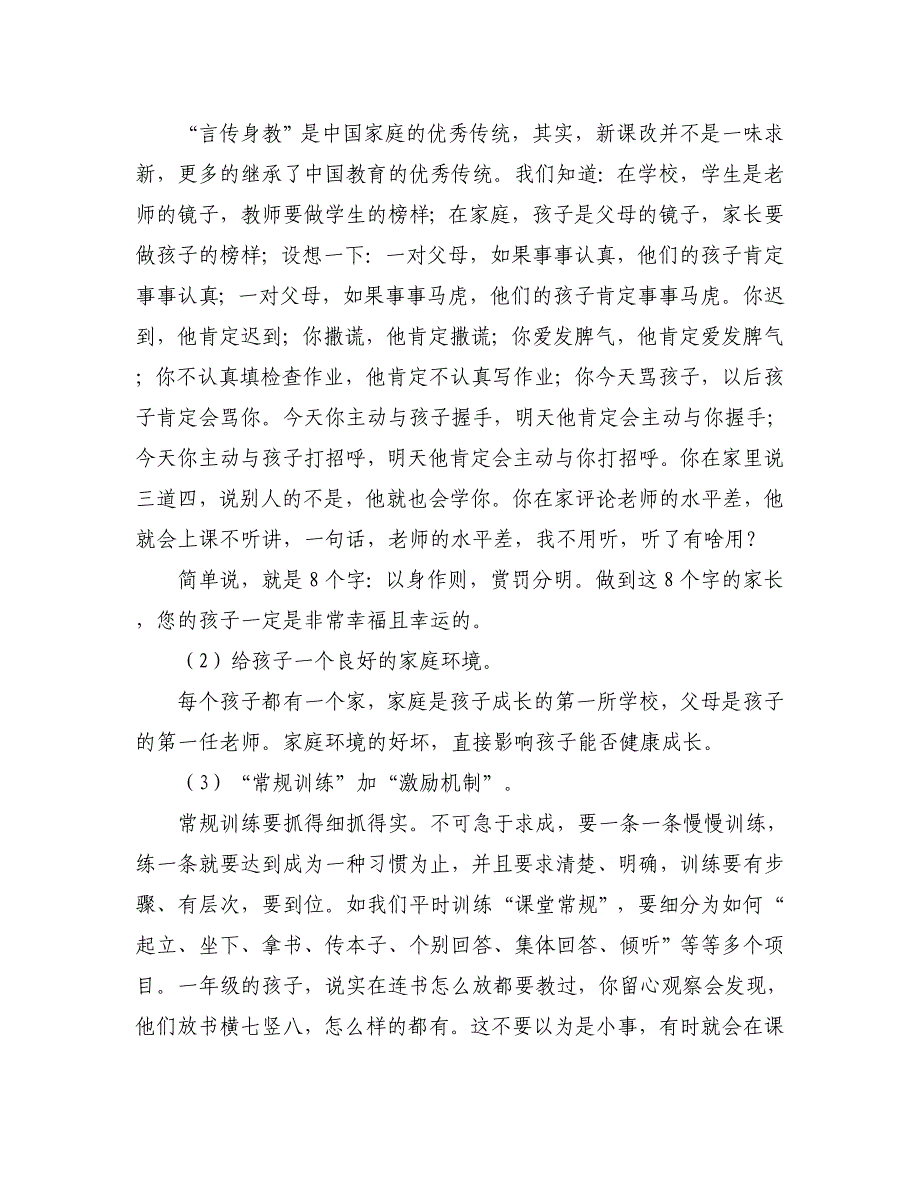 小学一年级家长会班主任发言稿(共五篇)_第3页