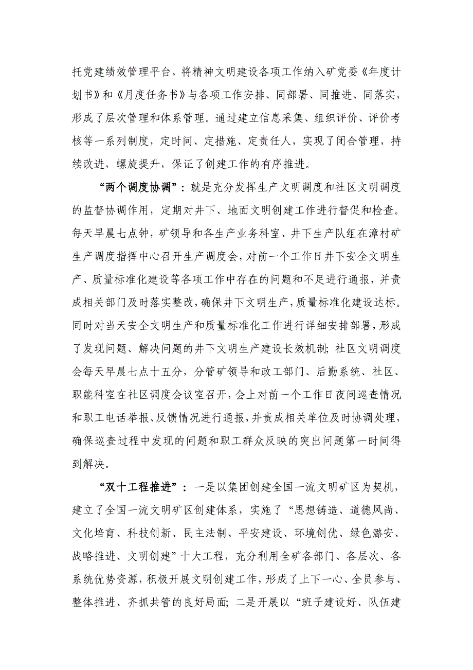 漳村煤矿创建全国文明单位汇报材料_第2页