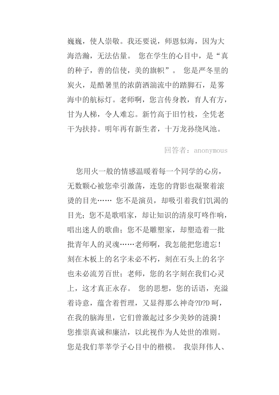 赞美老师的文章_第4页