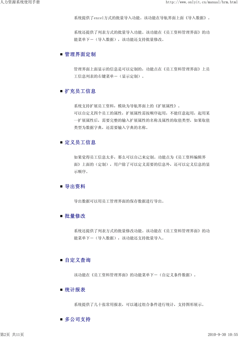 人力资源系统使用手册_第2页