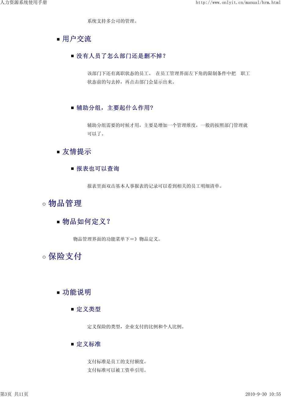人力资源系统使用手册_第3页