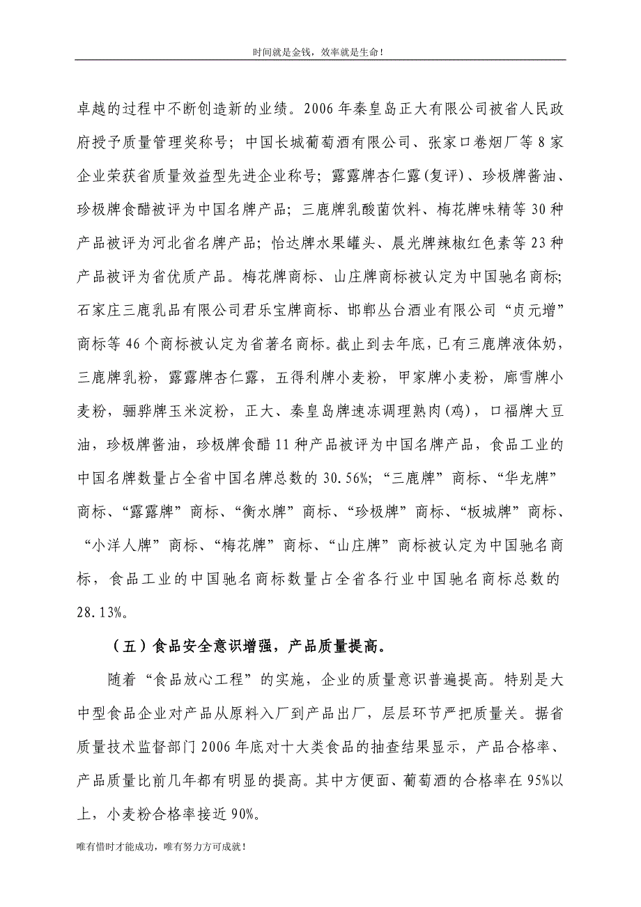 我省正在从食品工业大省向食品工业强省迈进 - 河北工经网_第4页