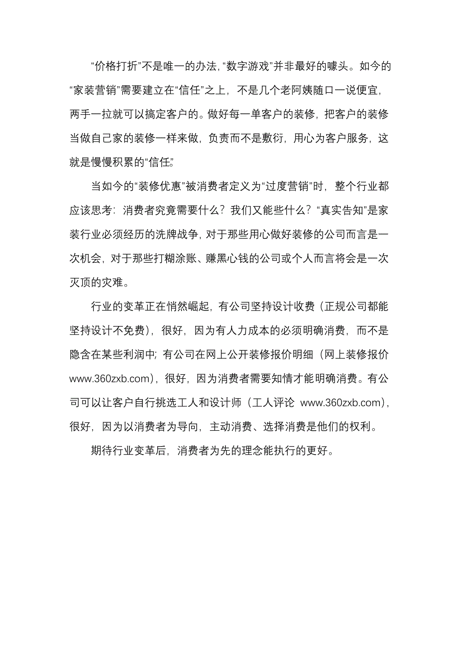 消费者定义的装修优惠_第2页