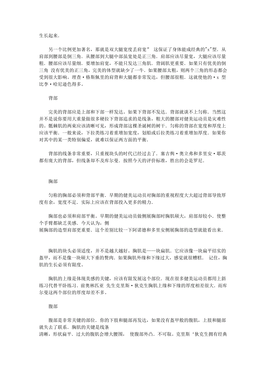 肖恩谈健美体型均匀题目_第2页