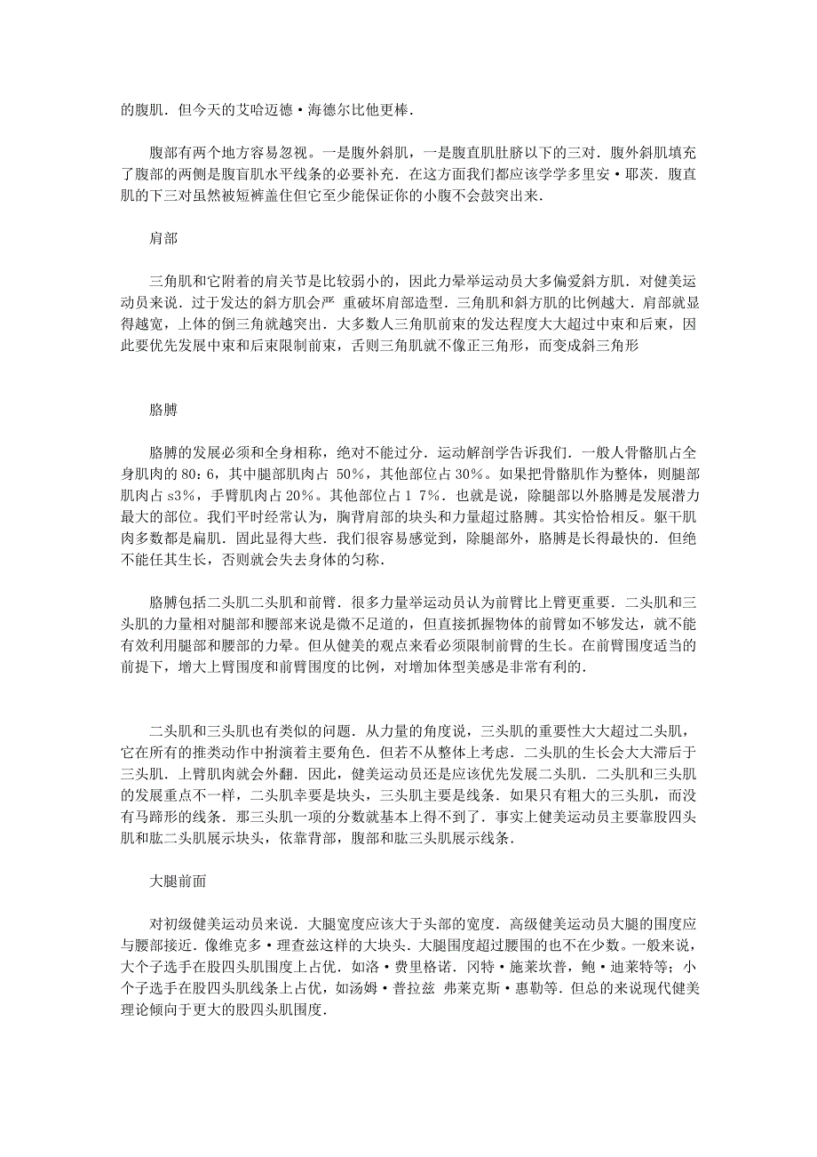 肖恩谈健美体型均匀题目_第3页