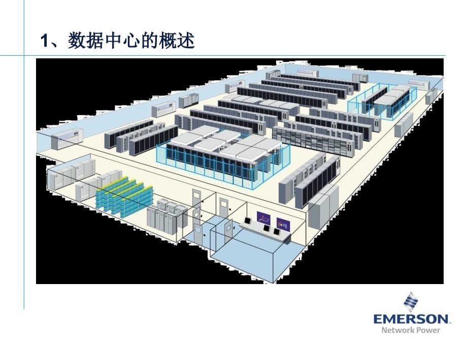 数据中心供配电系统概述_第5页