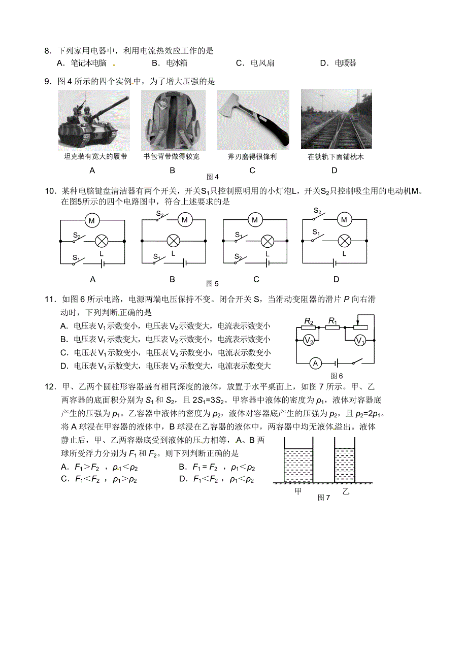 2011年北京初三物理中考试卷及答案_第2页
