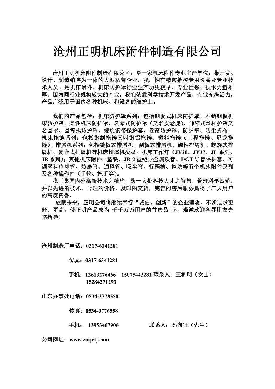 沧州正明机床附件制造有限公司_第1页