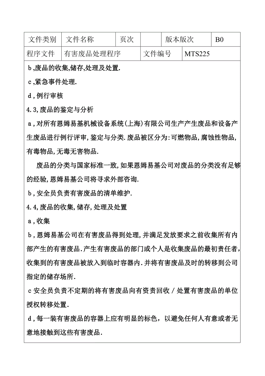 废品回收程序1_第2页