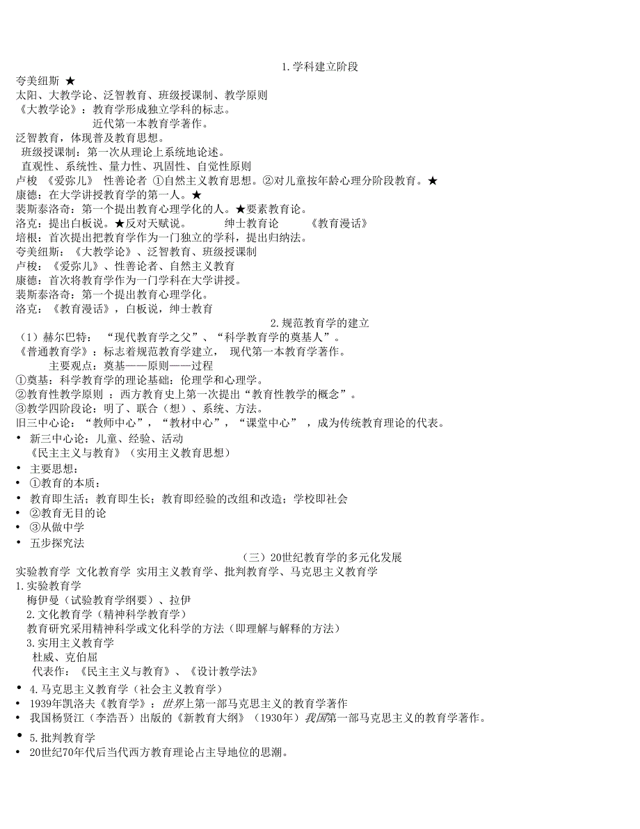 2017最新 教师招聘 教育学讲义 经典必读_第4页