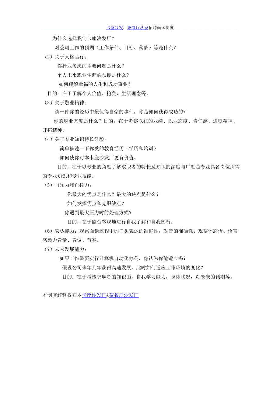 广州卡座沙发招聘面试制度_第3页