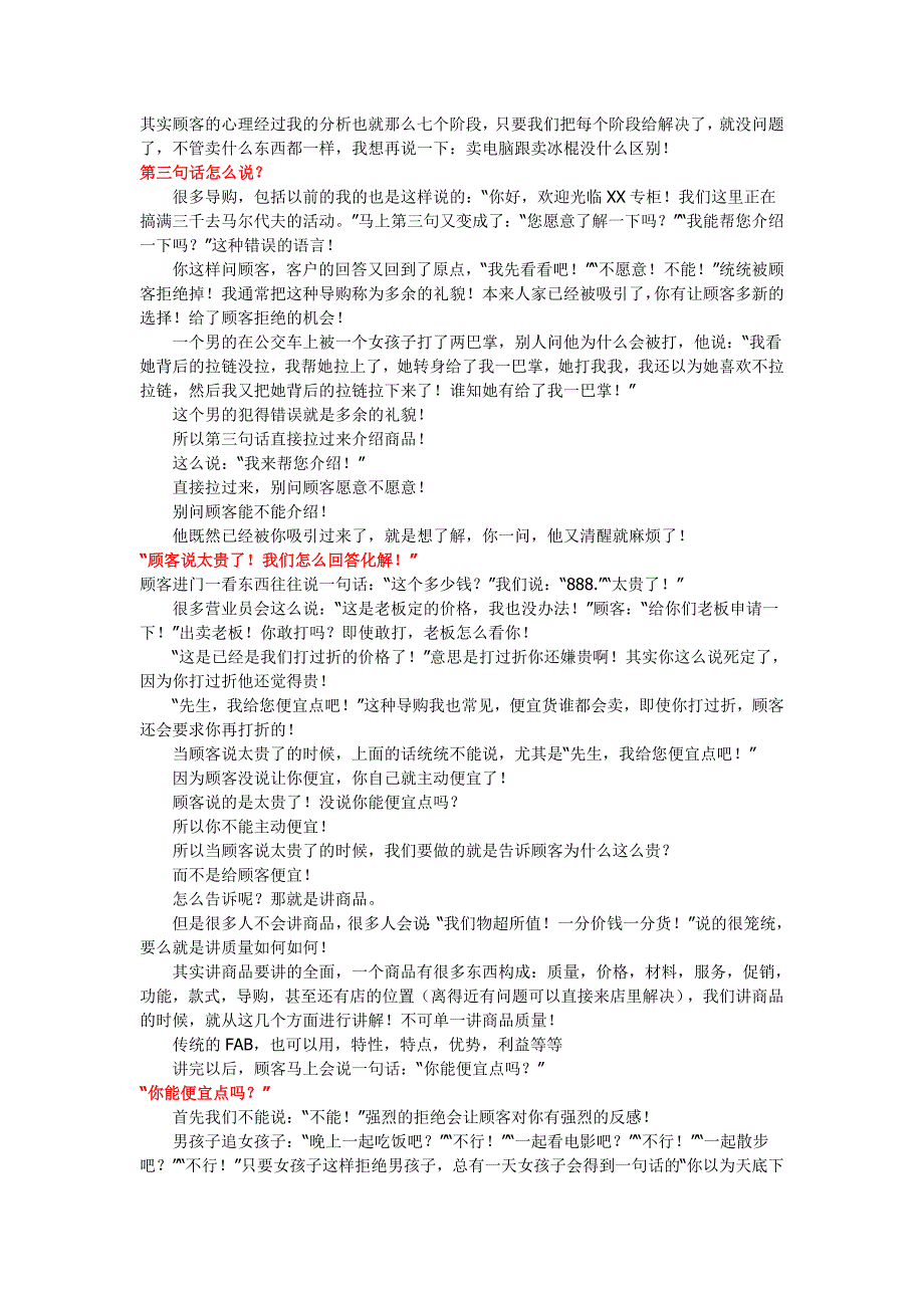 请不要用老土的对白进行销售了_第2页