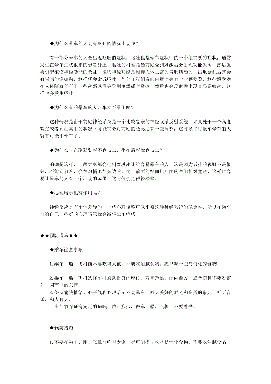 [生活常识]晕车的启事及治疗方法_第2页