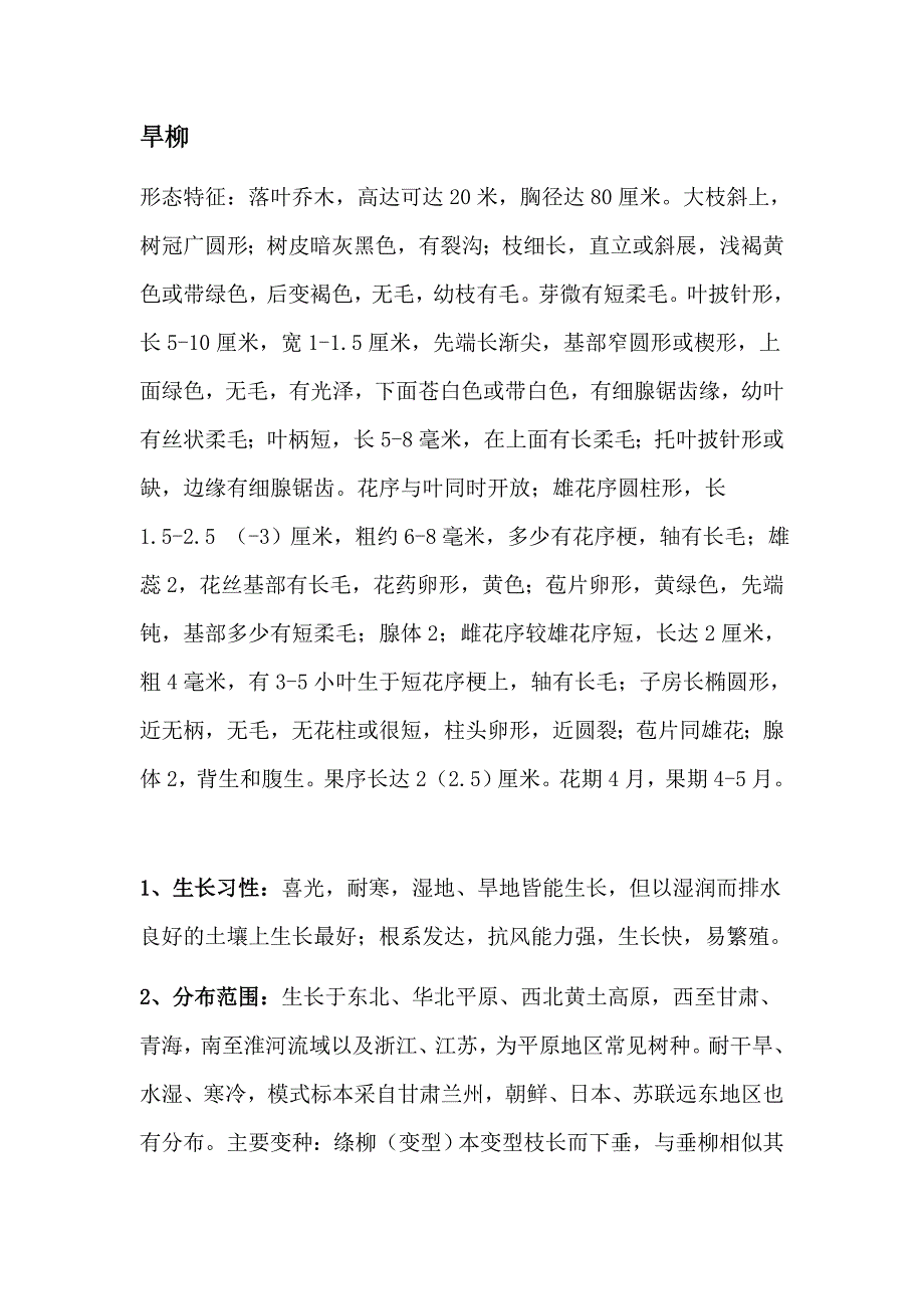 耐水湿乔木苗介绍_第4页