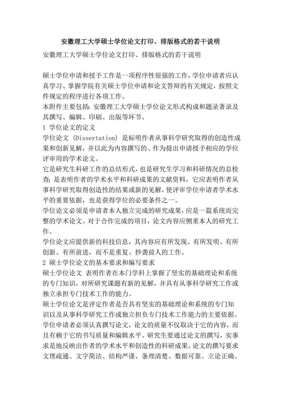 安徽理工大学硕士学位论文打印、排版格式的若干说明_第1页